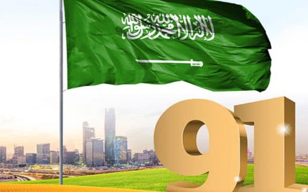 اليوم الوطني السعودي 91 .. أجمل عبارات التهنئة بهذا اليوم